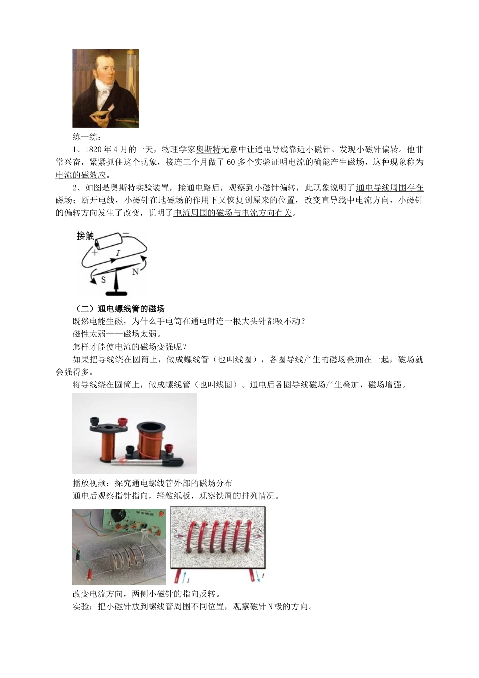 2025秋-人教版九年级物理20.2电生磁（教案）_第2页