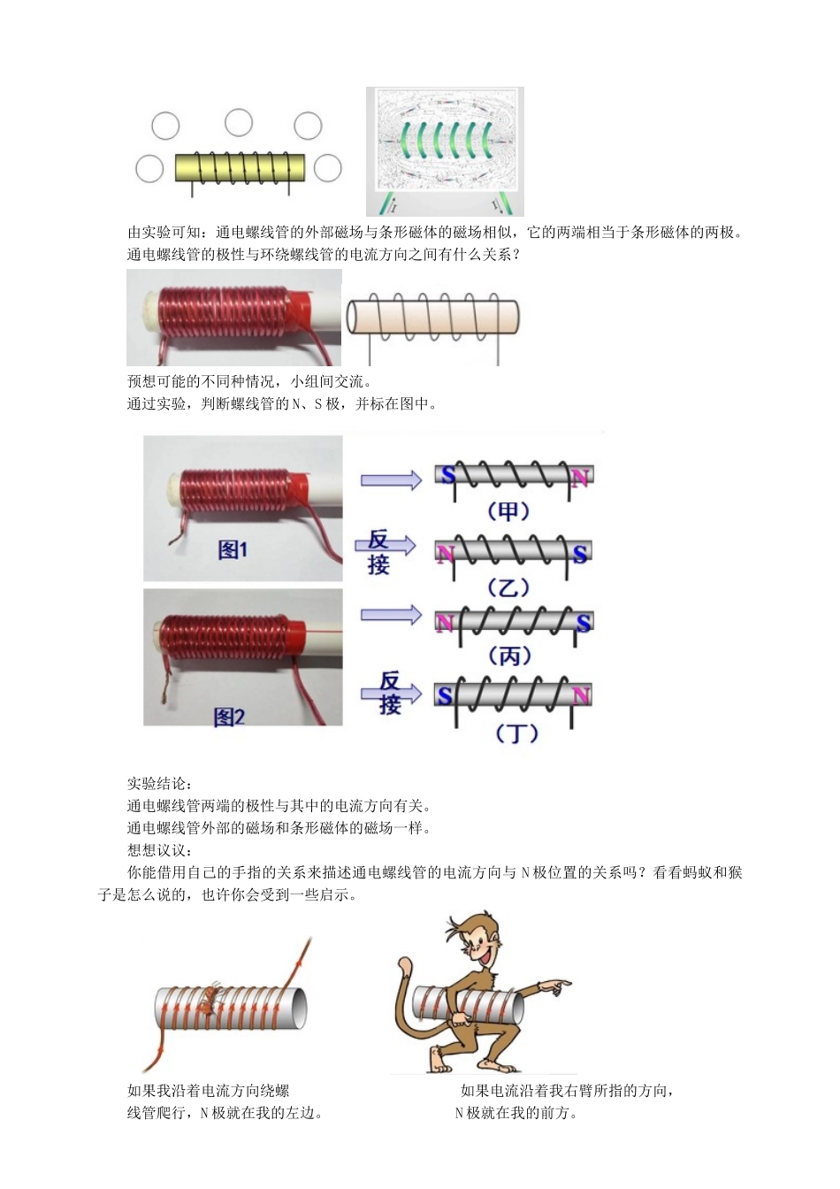 2025秋-人教版九年级物理20.2电生磁（教案）_第3页