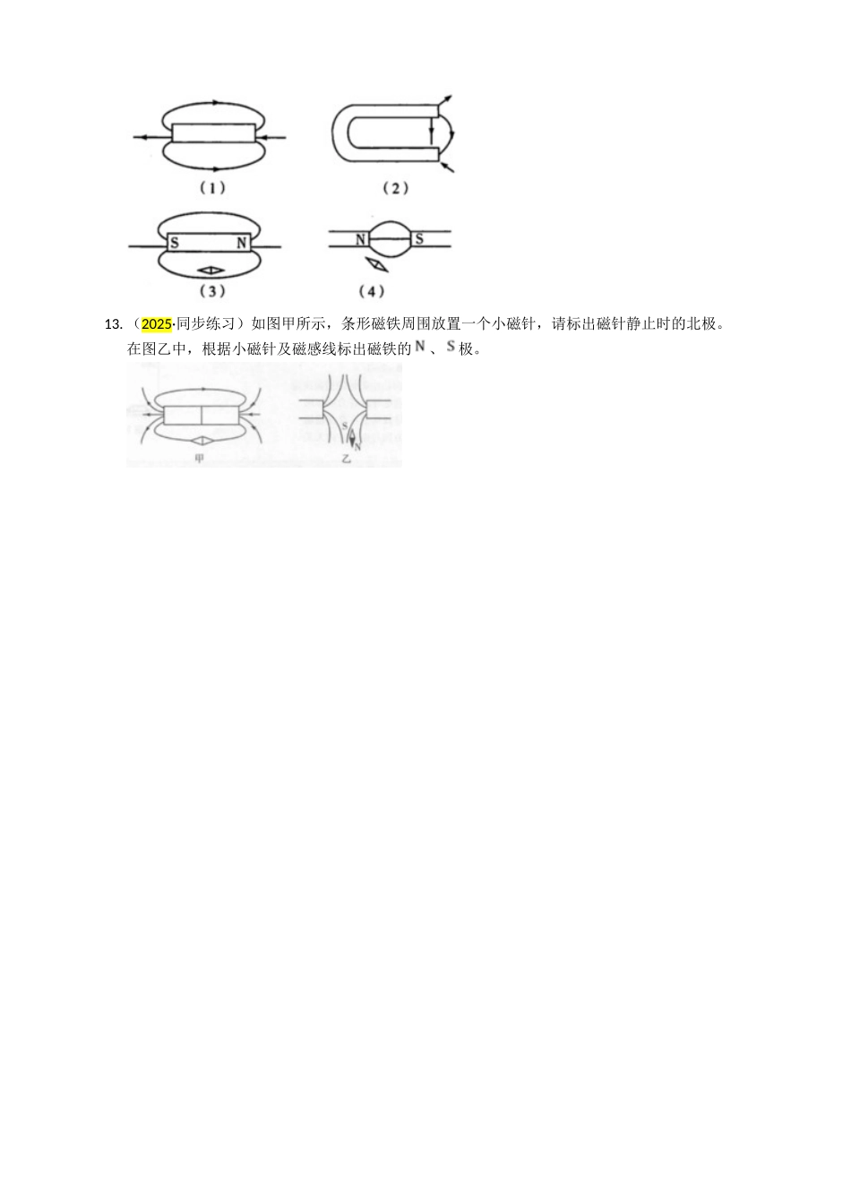 2025秋-人教版九年级物理20.1磁现象磁场练习（附答案）_第3页