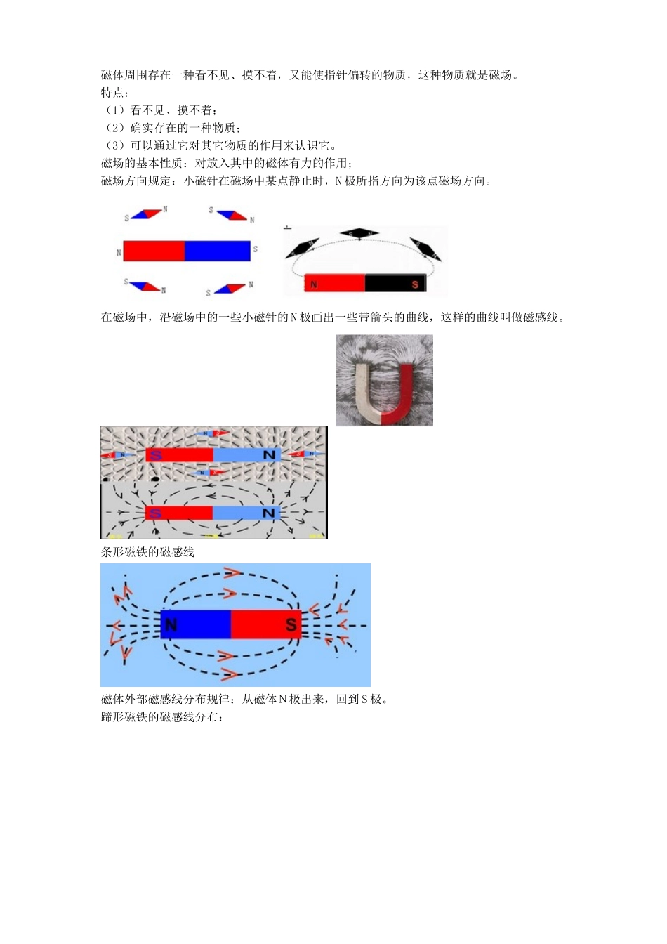 2025秋-人教版九年级物理20.1磁现象磁场（教案）_第3页