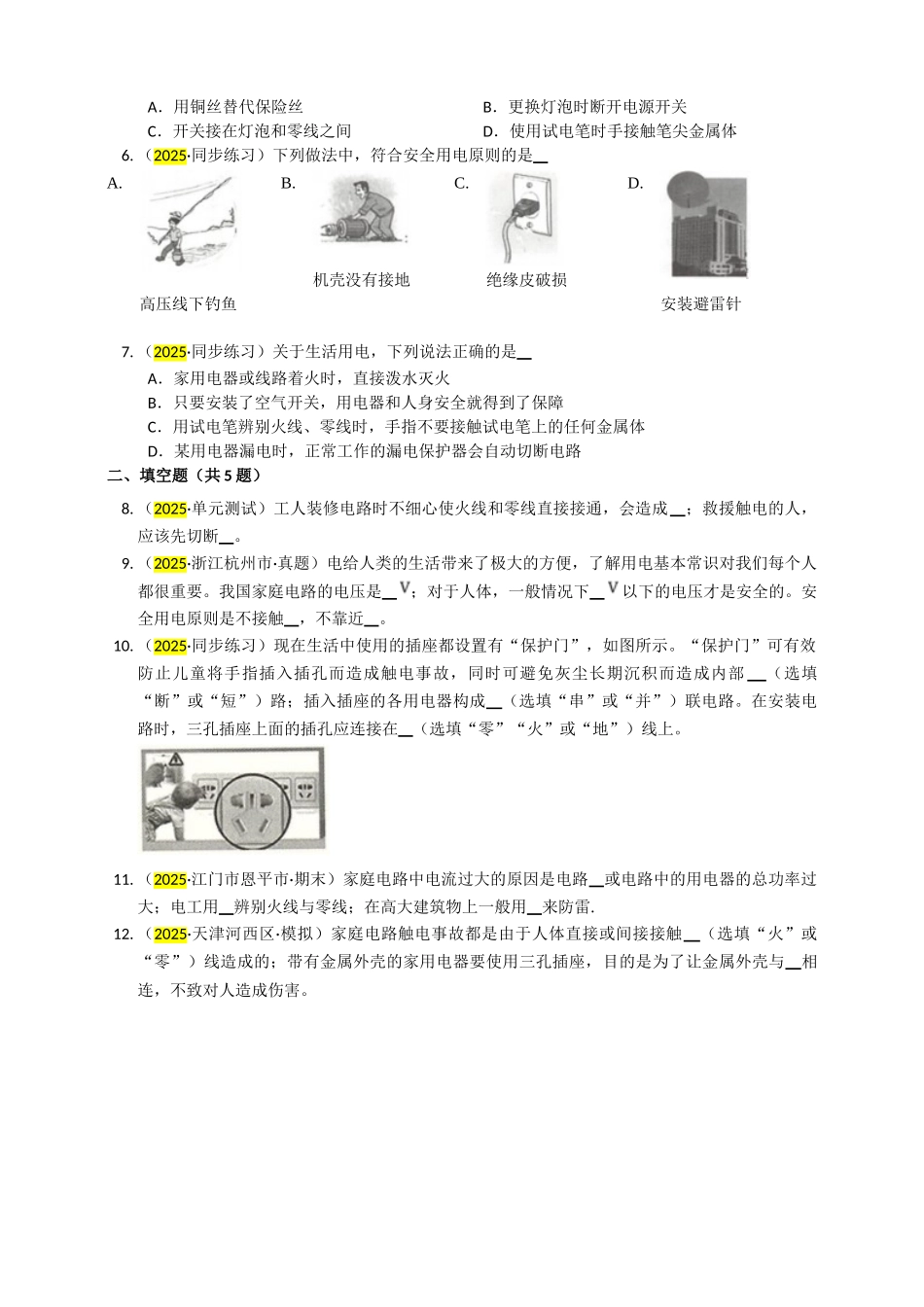 2025秋-人教版九年级物理19.3安全用电练习（附答案）_第2页