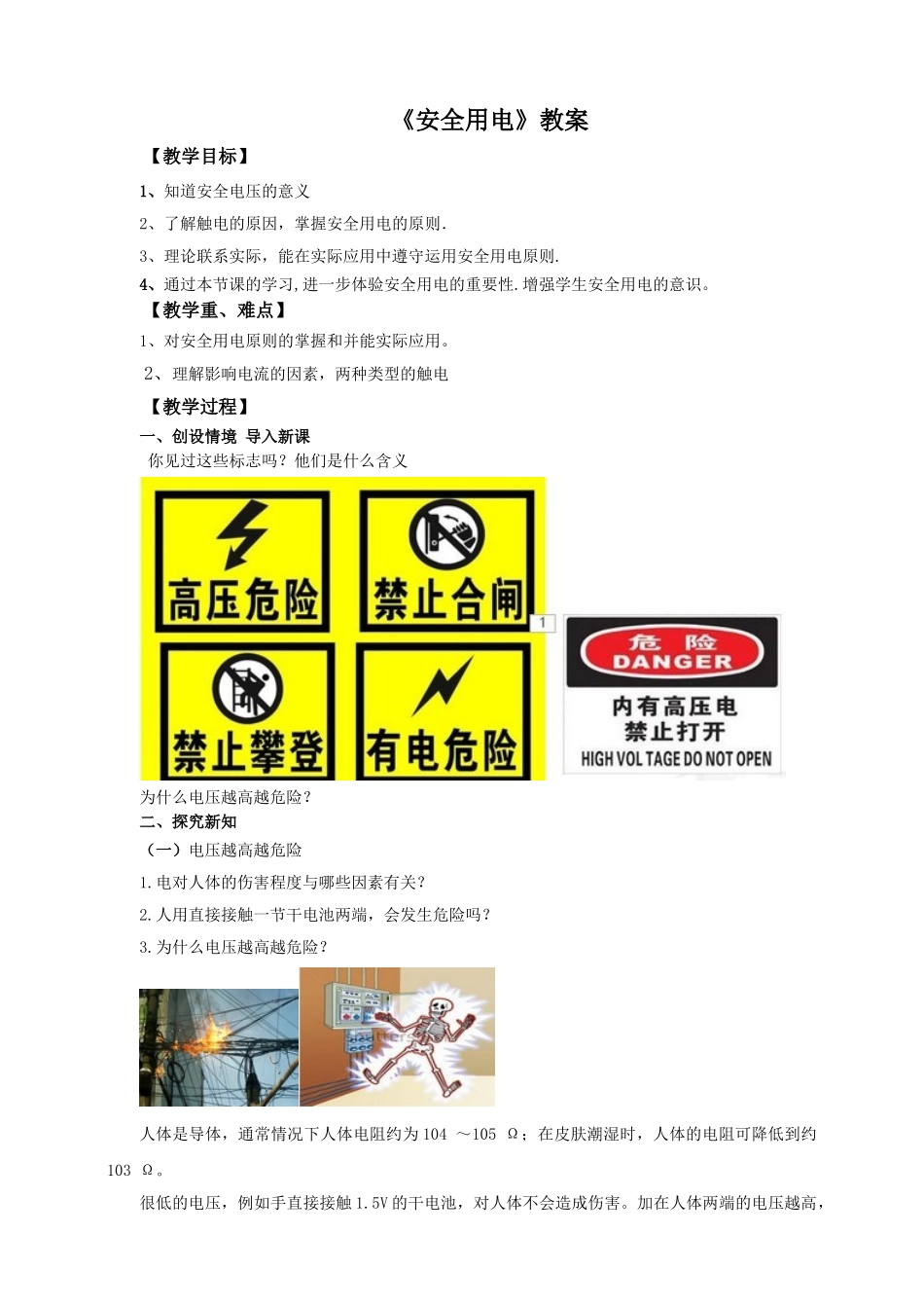 2025秋-人教版九年级物理19.3安全用电（教案）_第1页
