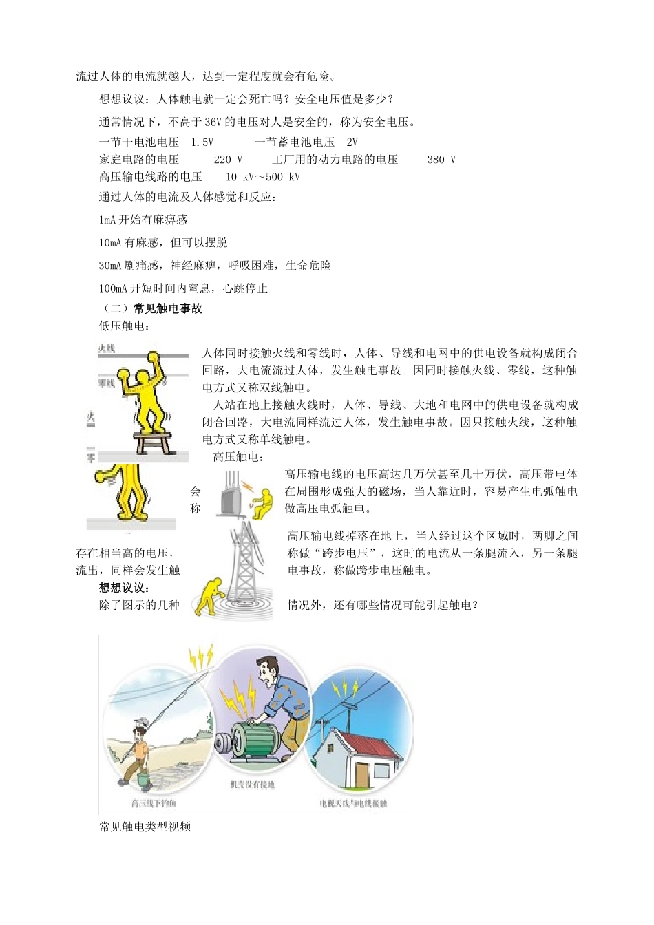 2025秋-人教版九年级物理19.3安全用电（教案）_第2页