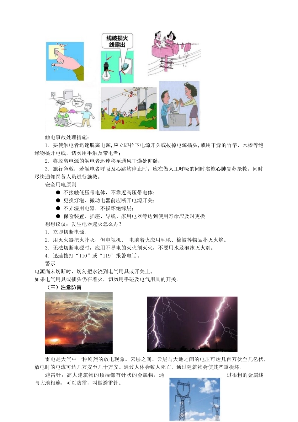 2025秋-人教版九年级物理19.3安全用电（教案）_第3页