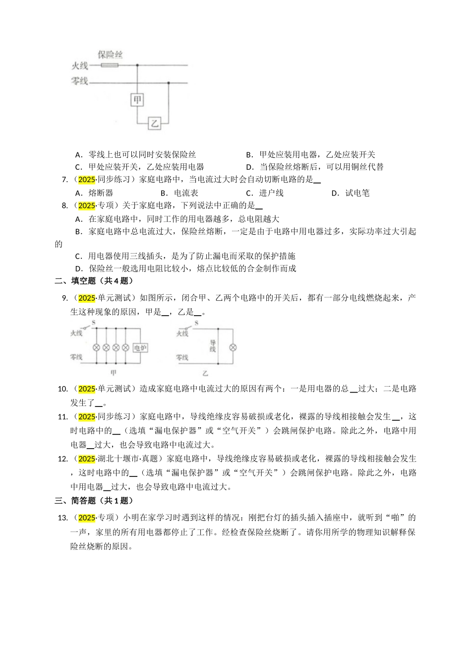 2025秋-人教版九年级物理19.2家庭电路中电流过大的原因练习（附答案）_第2页