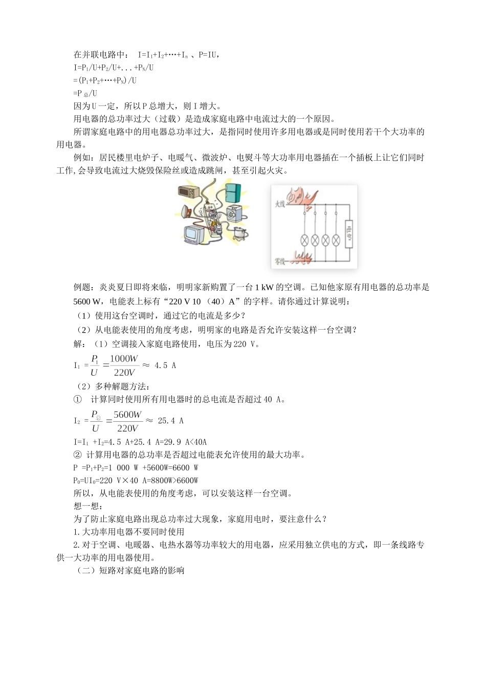 2025秋-人教版九年级物理19.2家庭电路中电流过大的原因（教案）_第2页