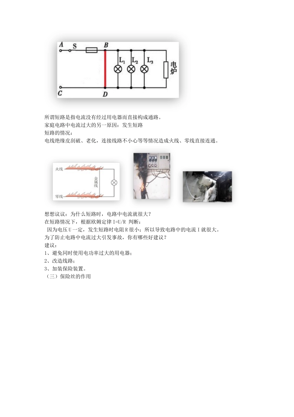 2025秋-人教版九年级物理19.2家庭电路中电流过大的原因（教案）_第3页