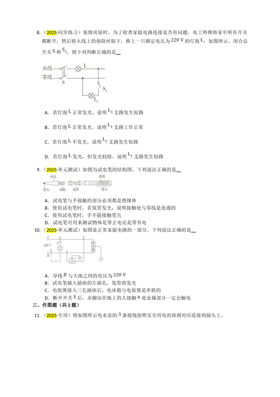 2025秋-人教版九年级物理19.1家庭电路练习（附答案）_第2页