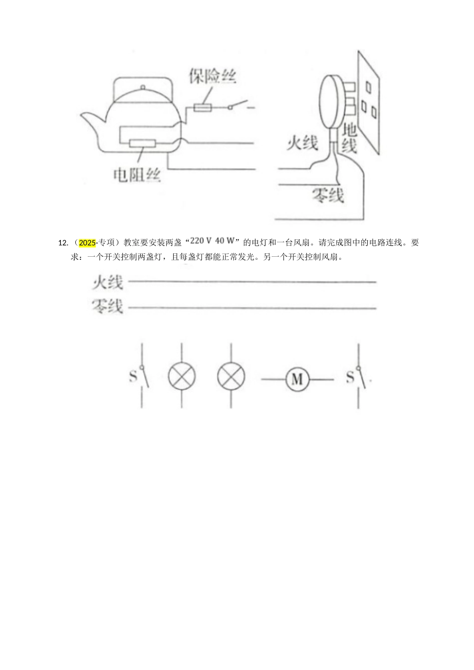 2025秋-人教版九年级物理19.1家庭电路练习（附答案）_第3页