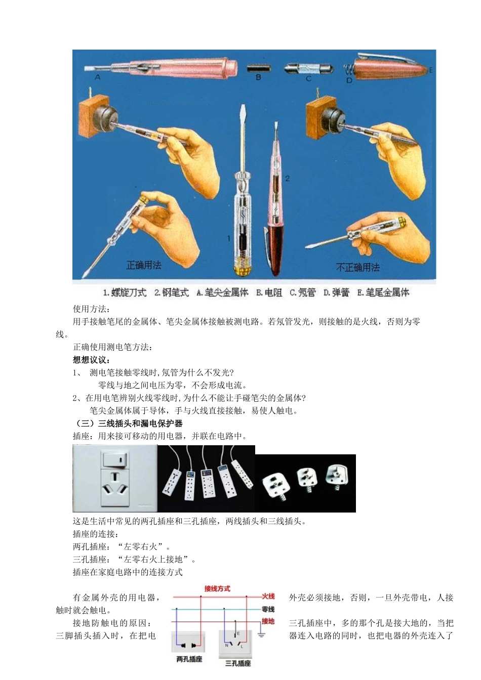 2025秋-人教版九年级物理19.1家庭电路（教案）_第3页