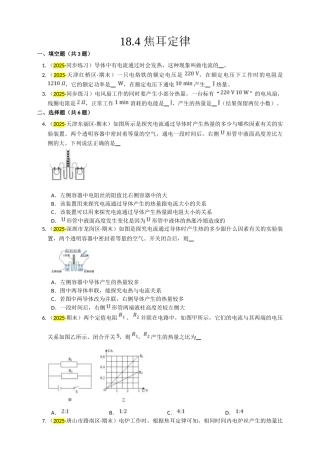 2025秋-人教版九年级物理18.4焦耳定律练习（附答案）