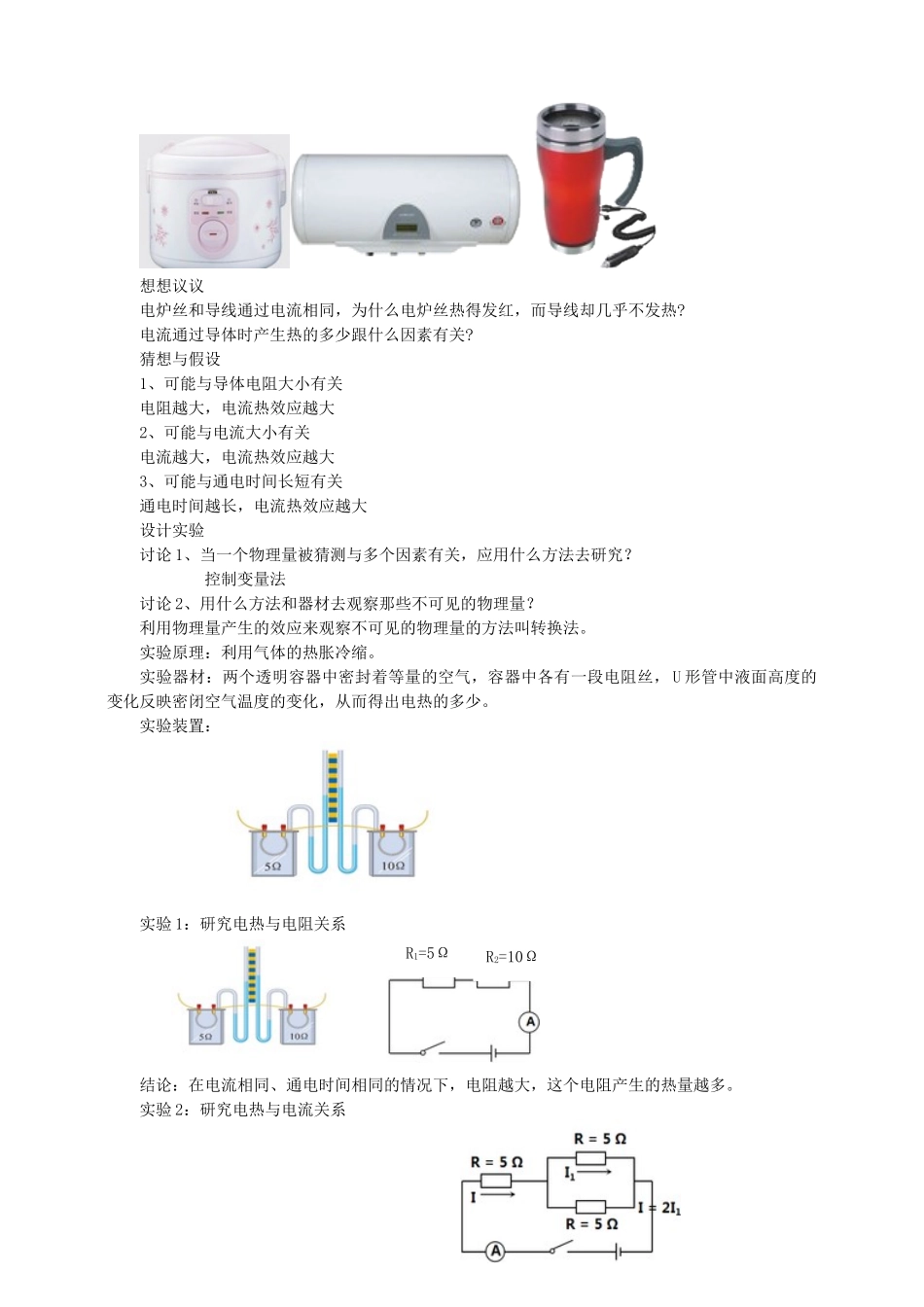 2025秋-人教版九年级物理18.4焦耳定律（教案）_第2页