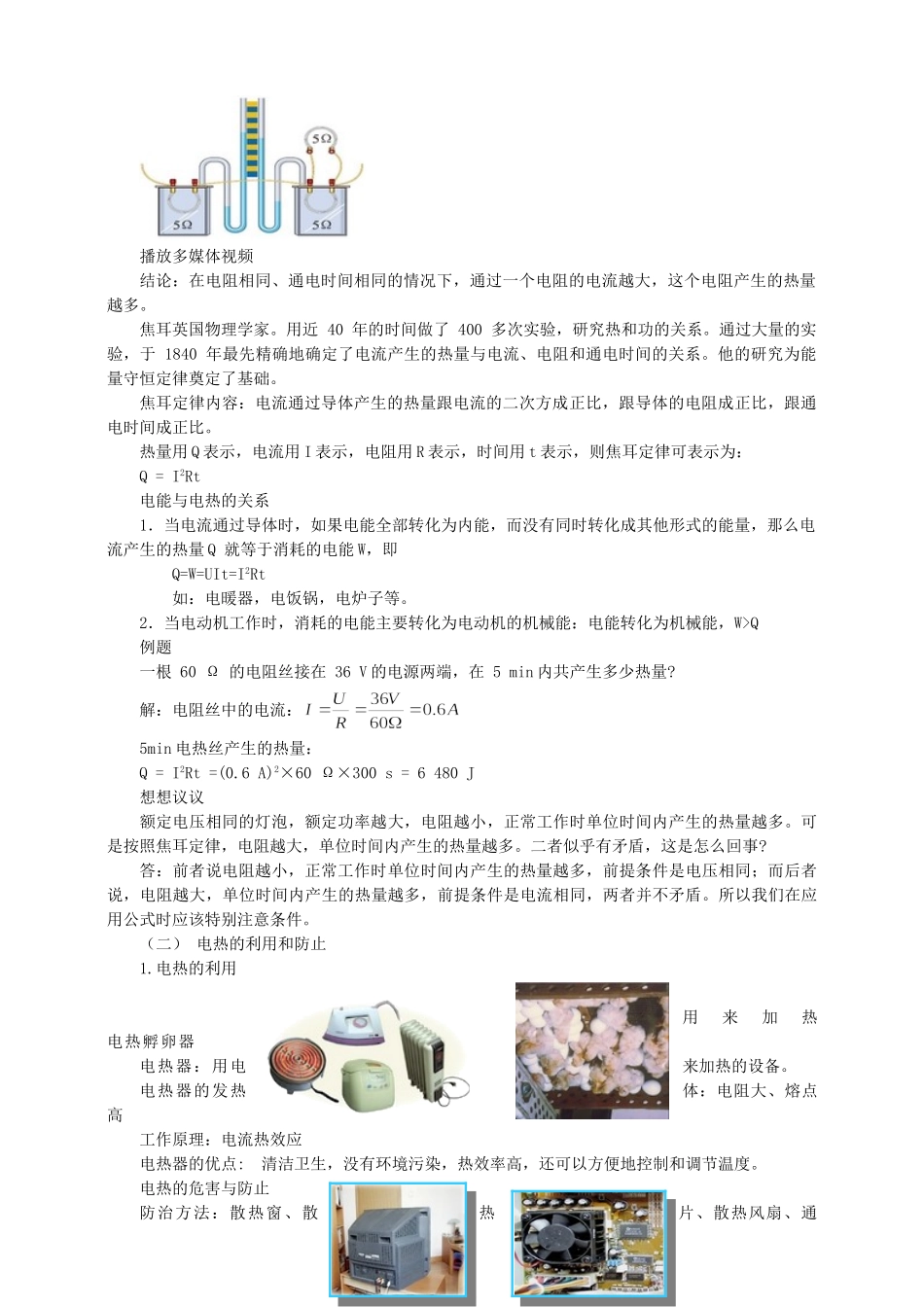 2025秋-人教版九年级物理18.4焦耳定律（教案）_第3页