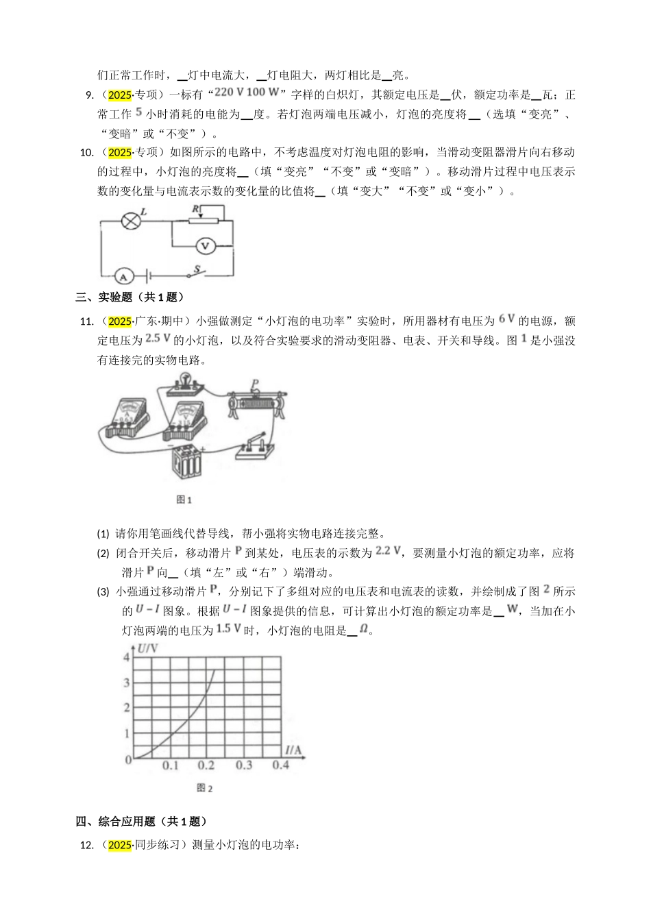 2025秋-人教版九年级物理18.3测量小灯泡的电功率练习（附答案）_第2页