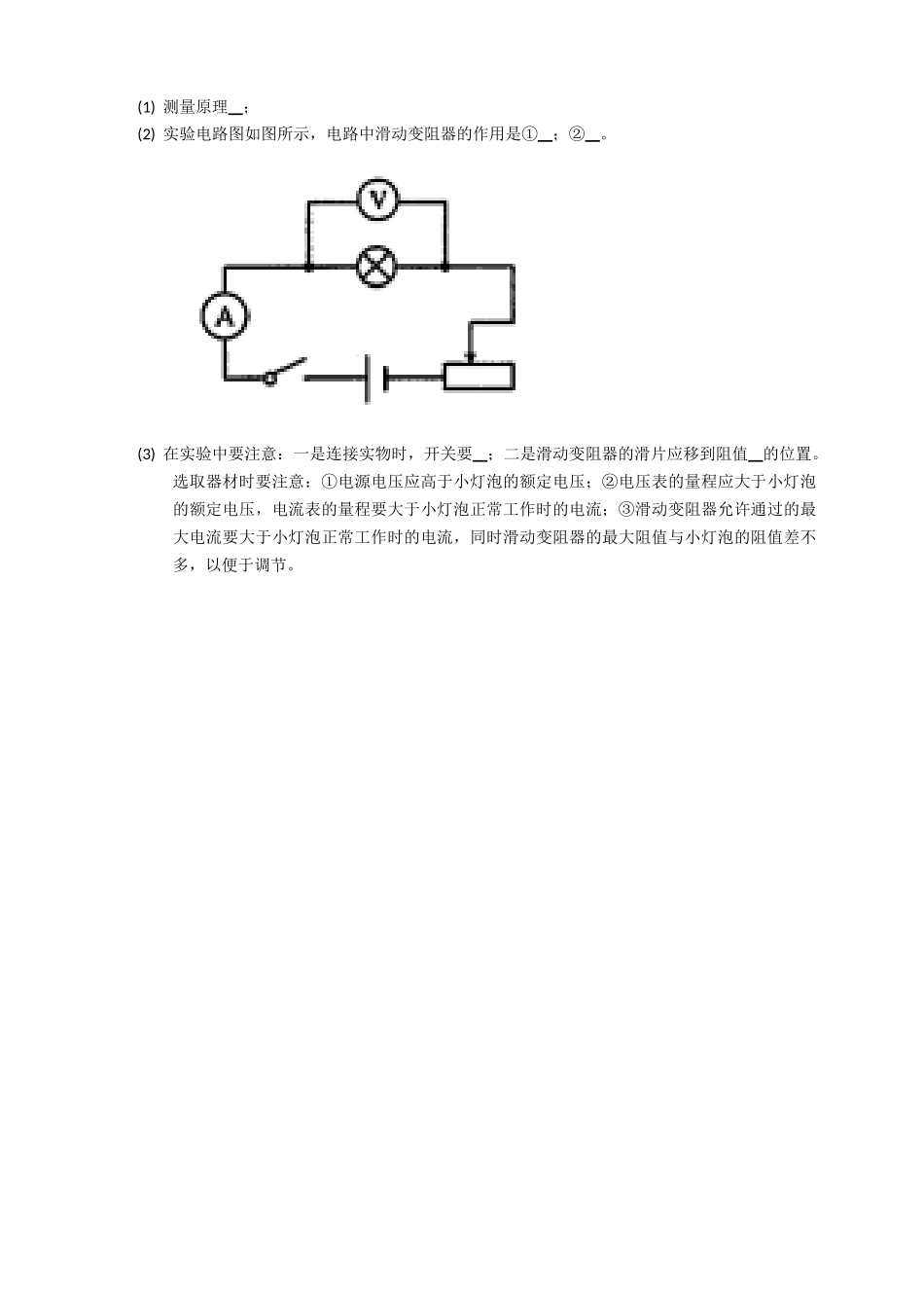 2025秋-人教版九年级物理18.3测量小灯泡的电功率练习（附答案）_第3页