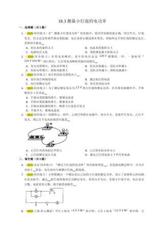 2025秋-人教版九年级物理18.3测量小灯泡的电功率练习（附答案）