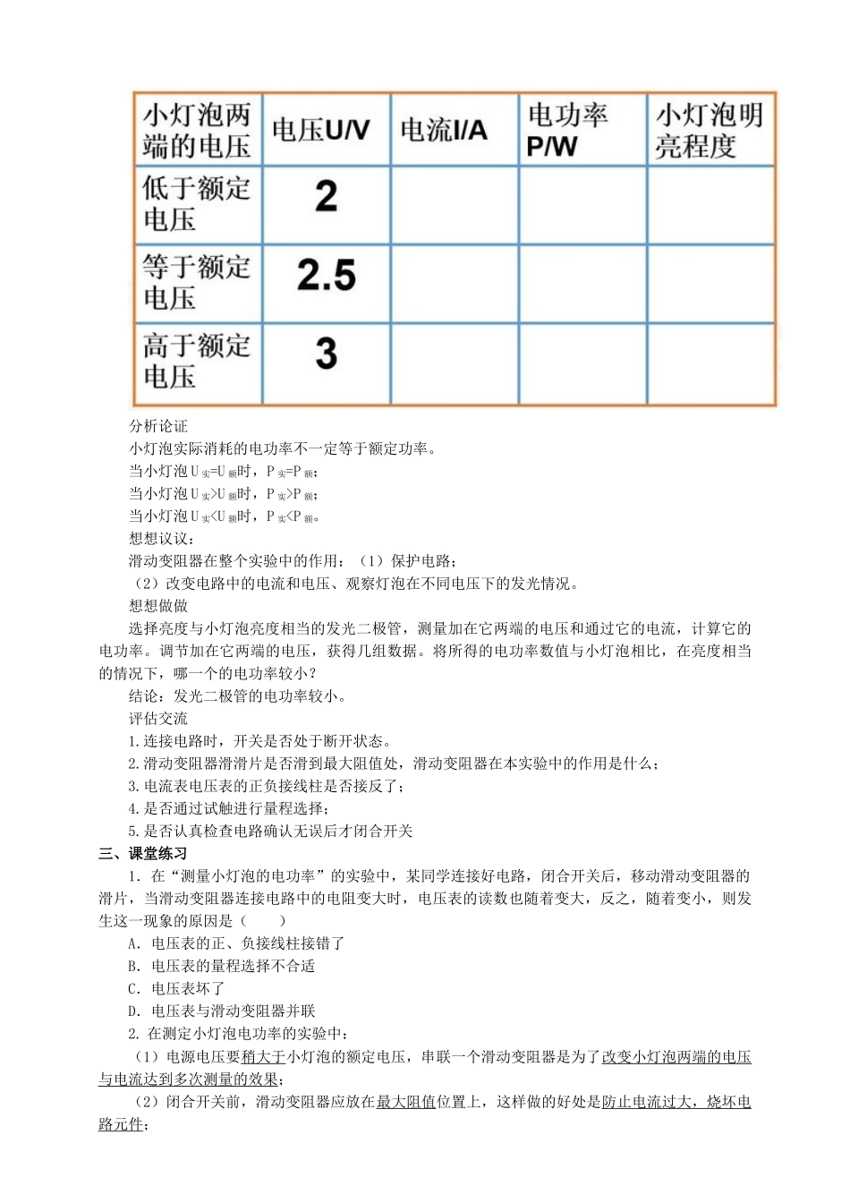 2025秋-人教版九年级物理18.3测量小灯泡的电功率（教案）_第3页