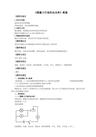 2025秋-人教版九年级物理18.3测量小灯泡的电功率（教案）