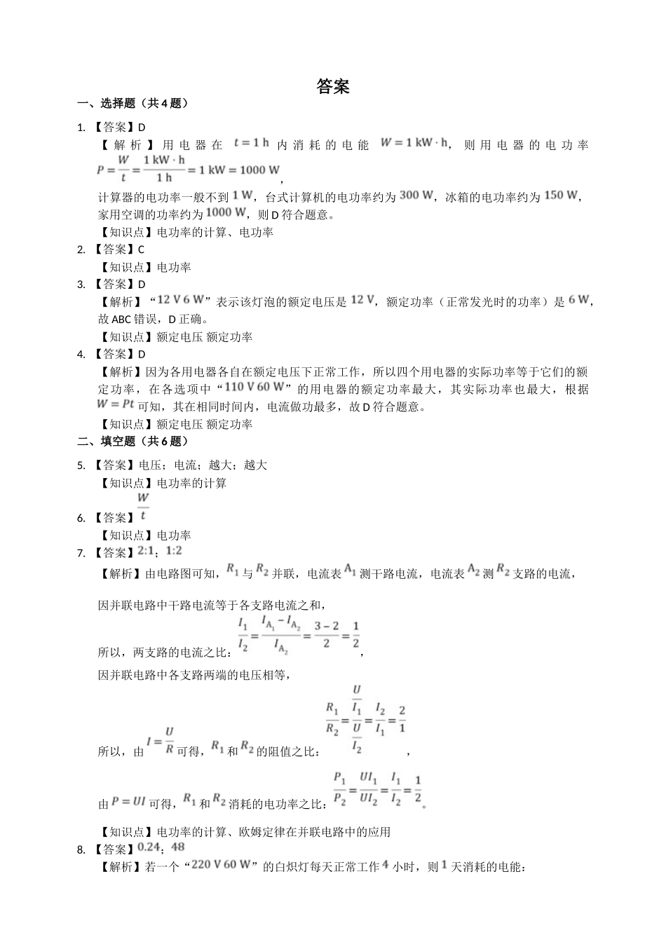 2025秋-人教版九年级物理18.2电功率练习（附答案）_第3页