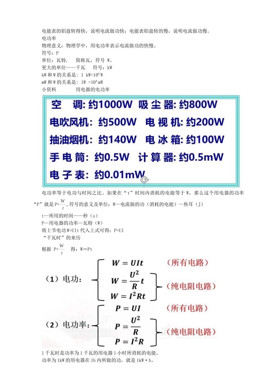 2025秋-人教版九年级物理18.2电功率（教案）_第2页