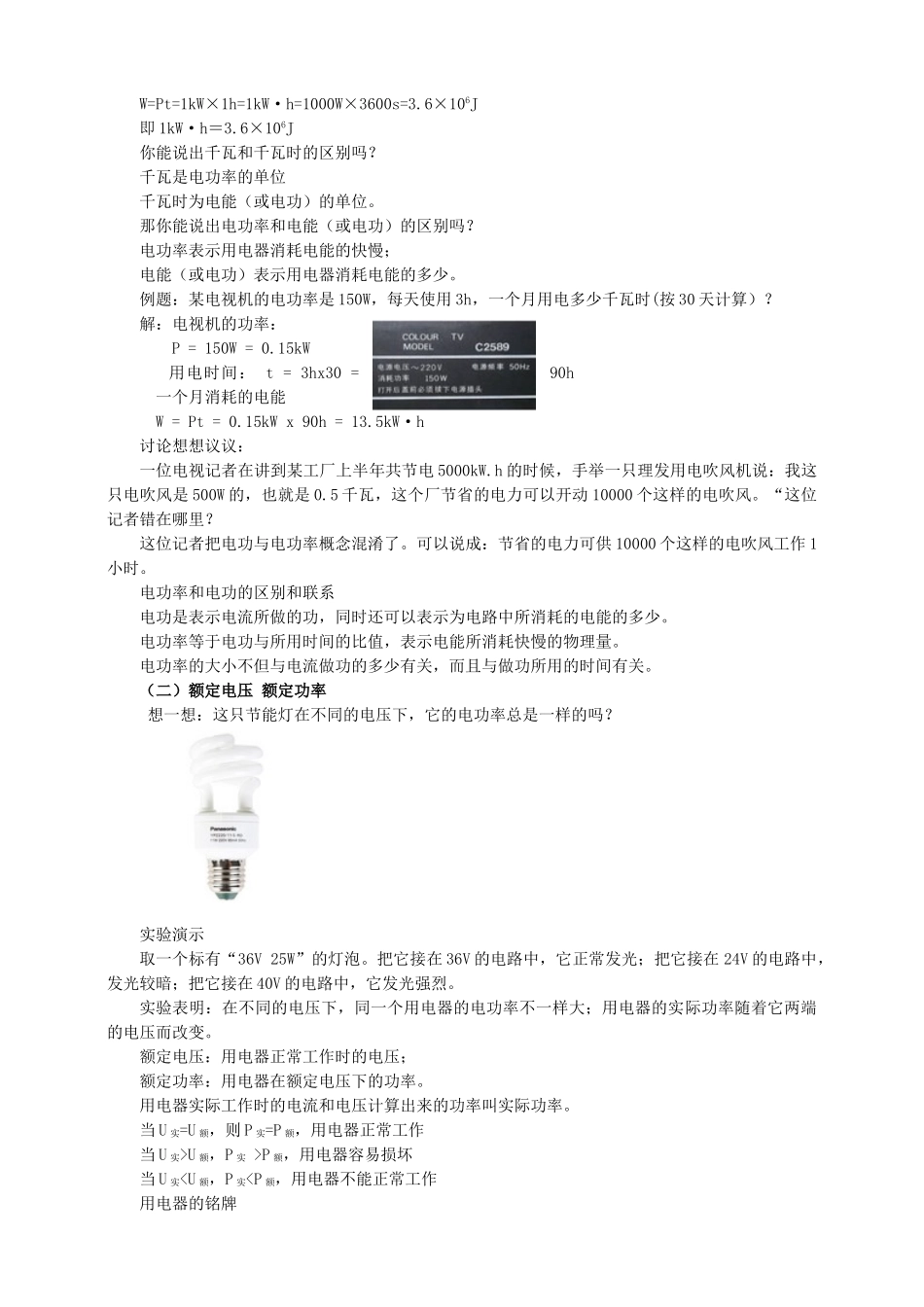2025秋-人教版九年级物理18.2电功率（教案）_第3页