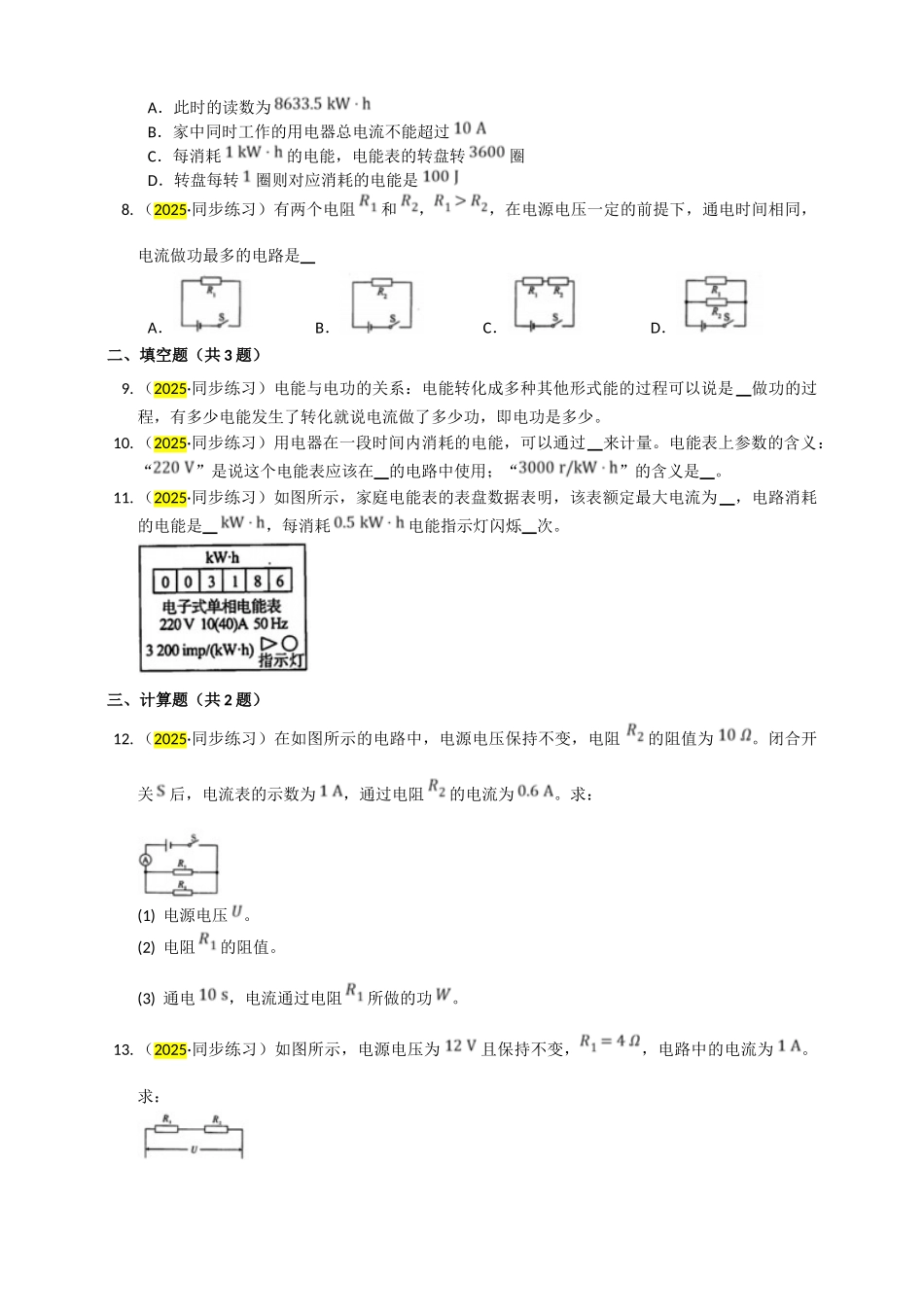 2025秋-人教版九年级物理18.1电能电功练习（附答案）_第2页