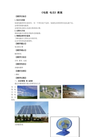 2025秋-人教版九年级物理18.1电能电功（教案）