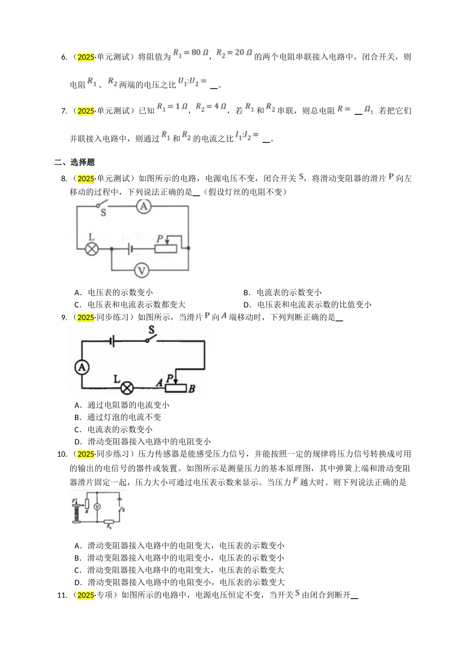 2025秋-人教版九年级物理17.4欧姆定律在串、并联电路中的应用练习（附答案）_第2页