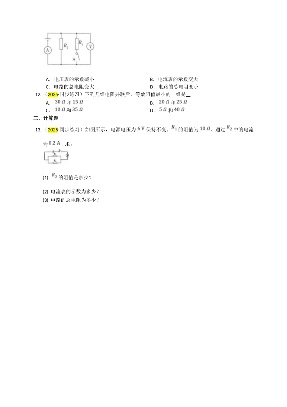 2025秋-人教版九年级物理17.4欧姆定律在串、并联电路中的应用练习（附答案）_第3页