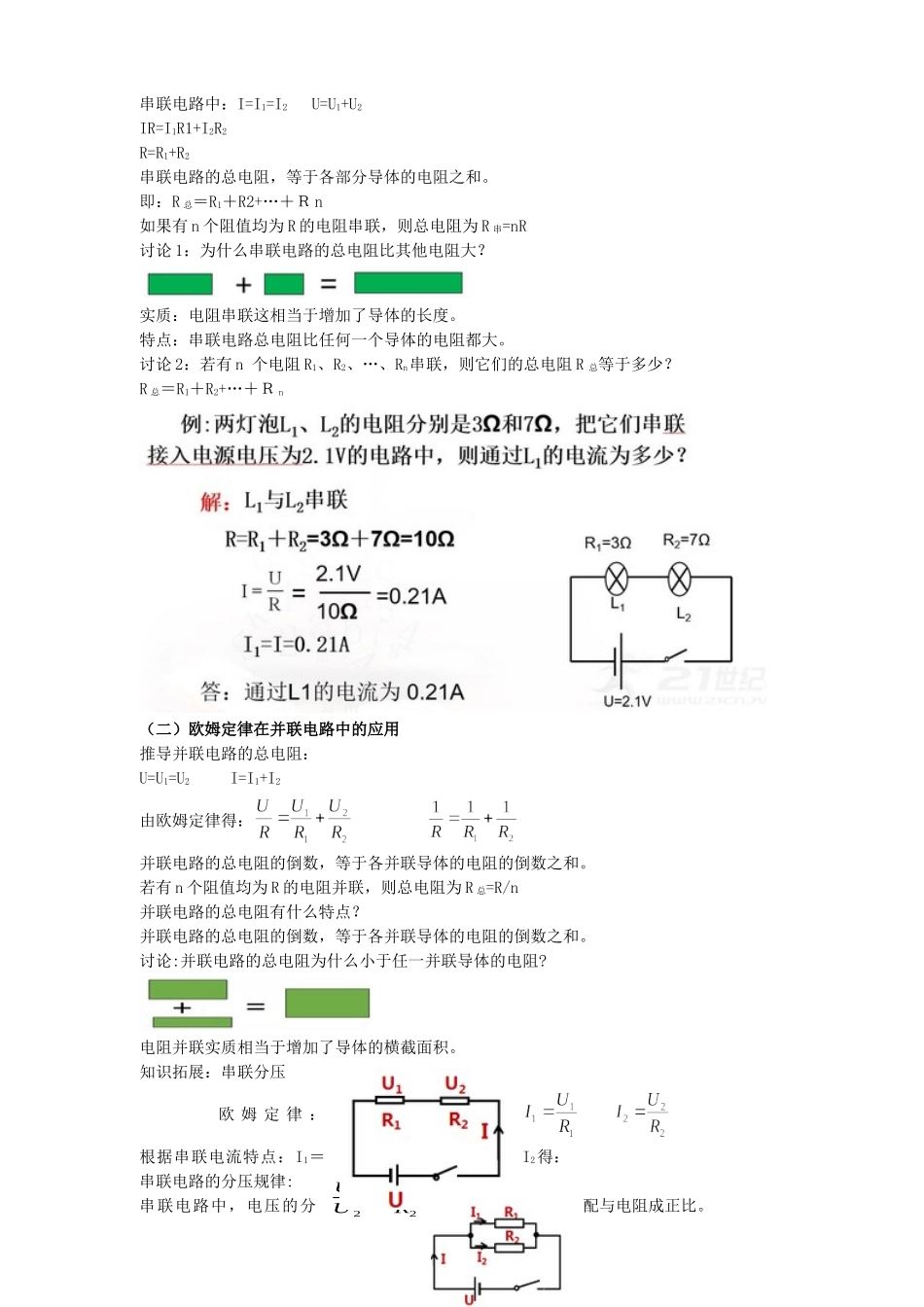 2025秋-人教版九年级物理17.4欧姆定律在串、并联电路中的应用（教案）_第2页