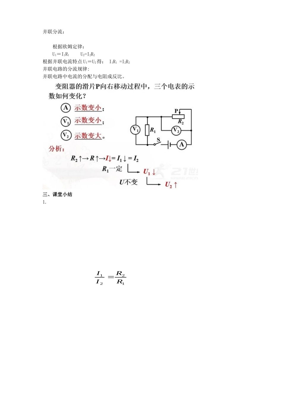 2025秋-人教版九年级物理17.4欧姆定律在串、并联电路中的应用（教案）_第3页