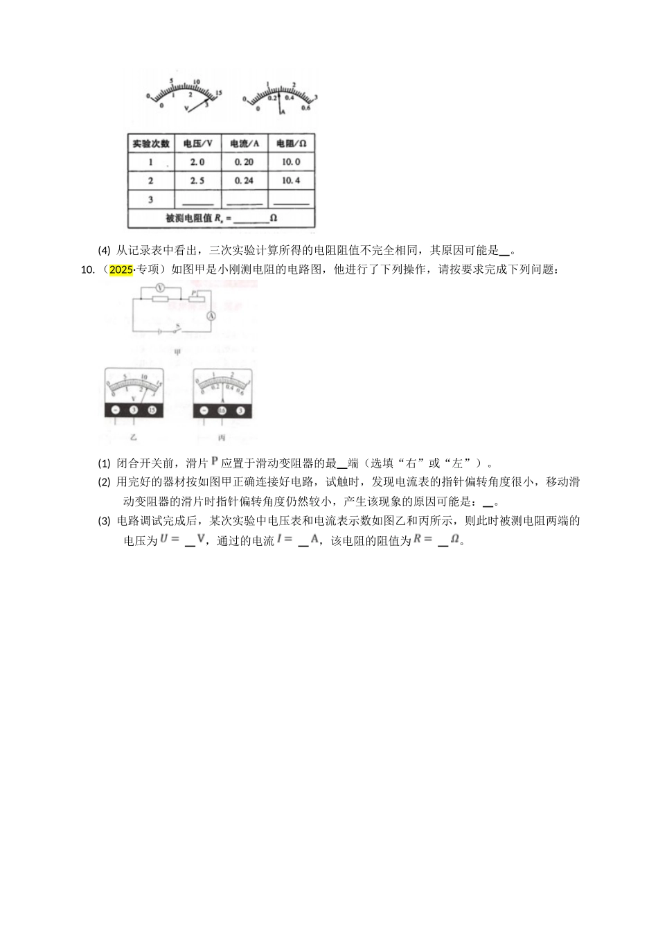 2025秋-人教版九年级物理17.3电阻的测量练习（附答案）_第3页