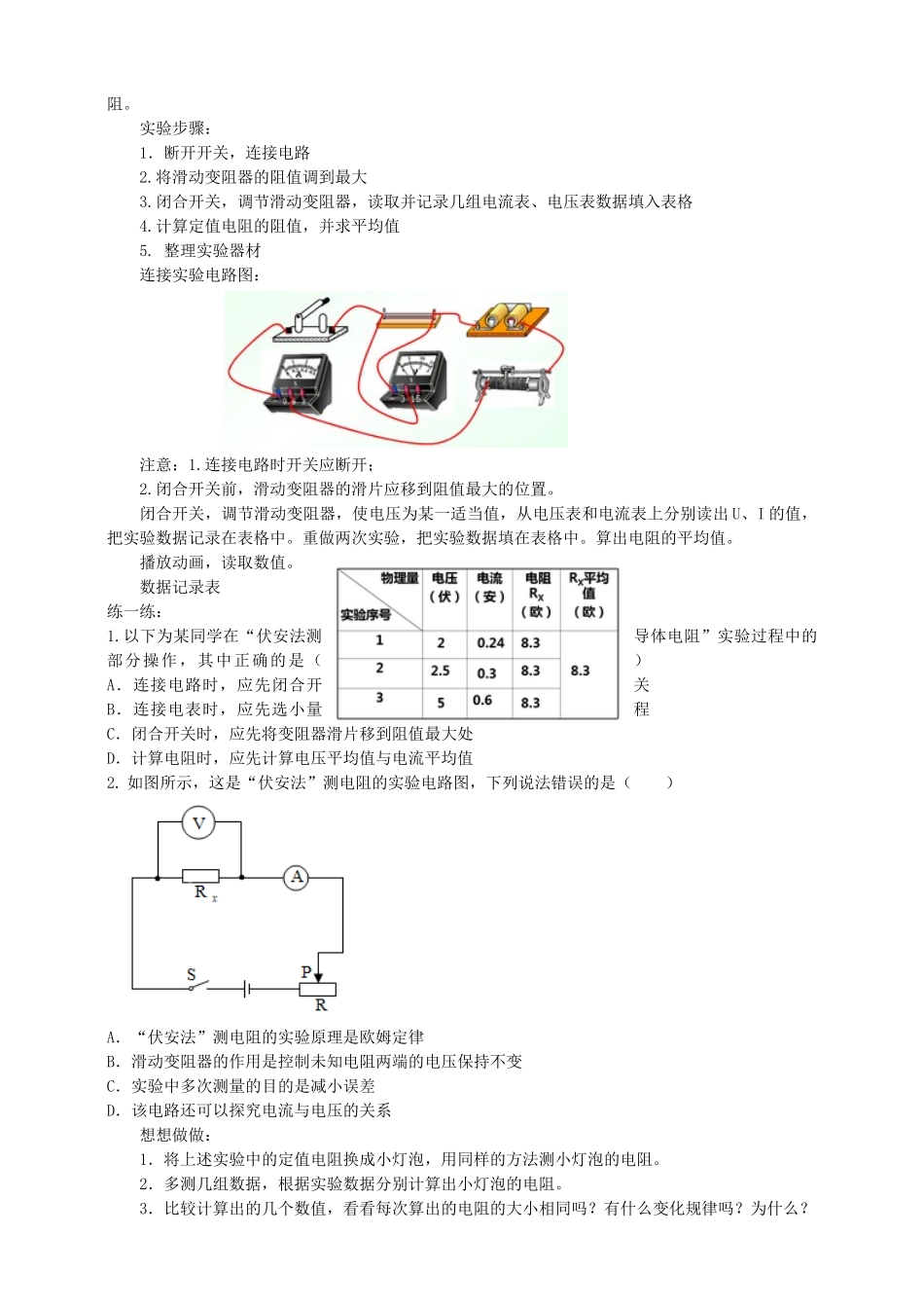 2025秋-人教版九年级物理17.3电阻的测量（教案）_第2页