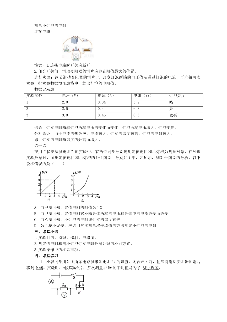 2025秋-人教版九年级物理17.3电阻的测量（教案）_第3页