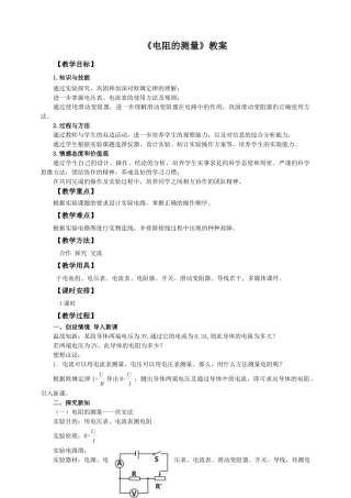 2025秋-人教版九年级物理17.3电阻的测量（教案）