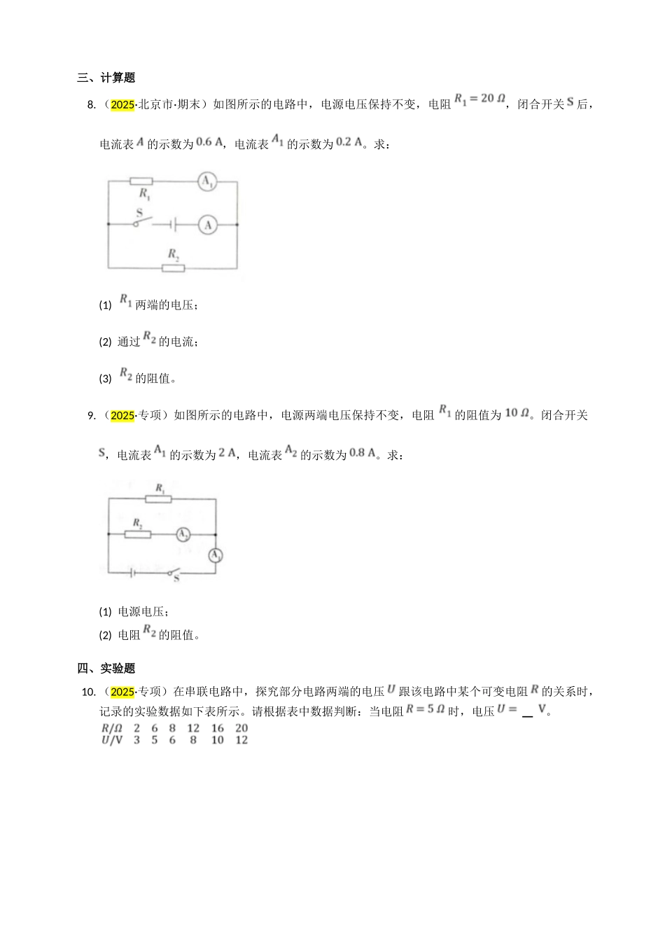 2025秋-人教版九年级物理17.2欧姆定律练习（附答案）_第2页
