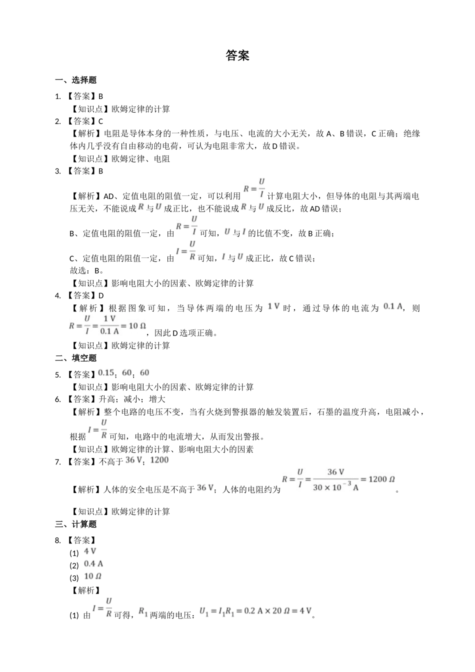2025秋-人教版九年级物理17.2欧姆定律练习（附答案）_第3页