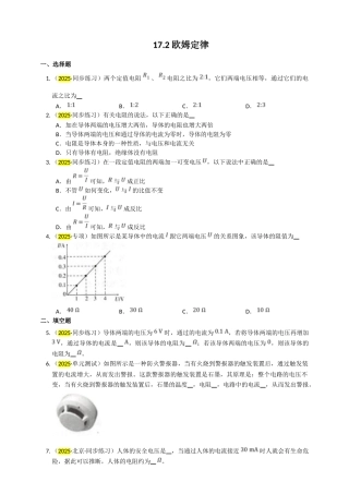 2025秋-人教版九年级物理17.2欧姆定律练习（附答案）