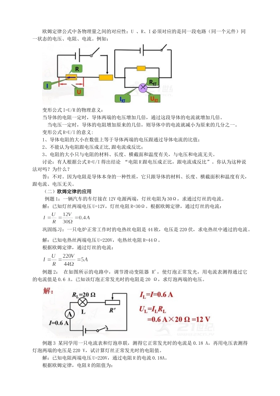 2025秋-人教版九年级物理17.2欧姆定律（教案）_第2页