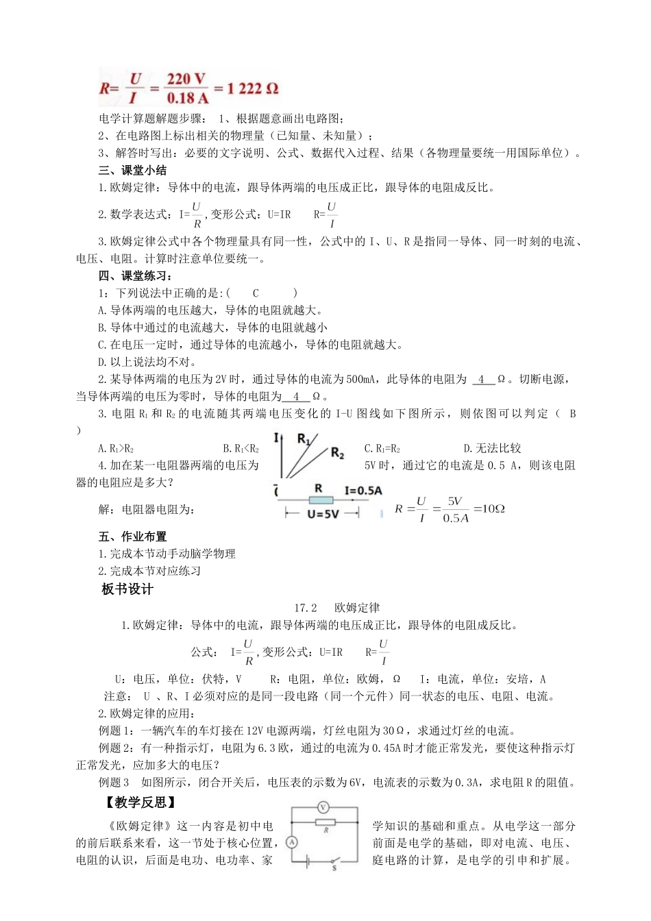 2025秋-人教版九年级物理17.2欧姆定律（教案）_第3页