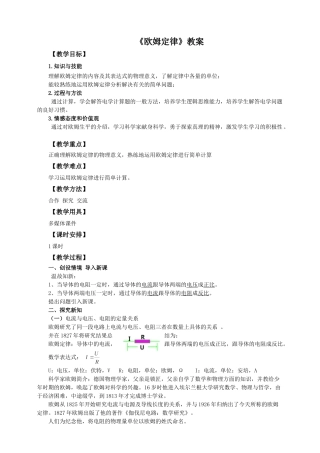 2025秋-人教版九年级物理17.2欧姆定律（教案）