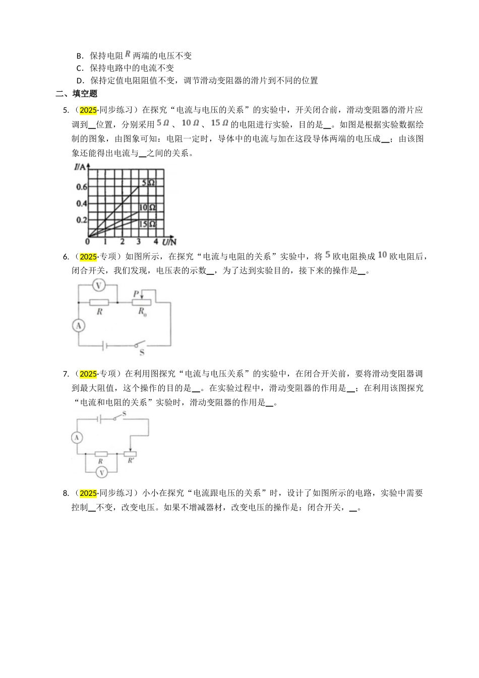 2025秋-人教版九年级物理17.1电流与电压和电阻的关系练习（附答案）_第2页