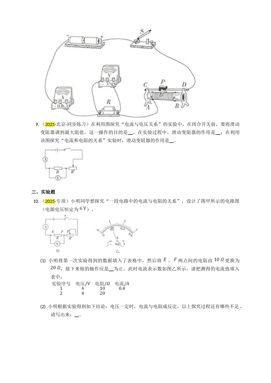 2025秋-人教版九年级物理17.1电流与电压和电阻的关系练习（附答案）_第3页