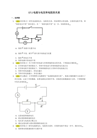 2025秋-人教版九年级物理17.1电流与电压和电阻的关系练习（附答案）