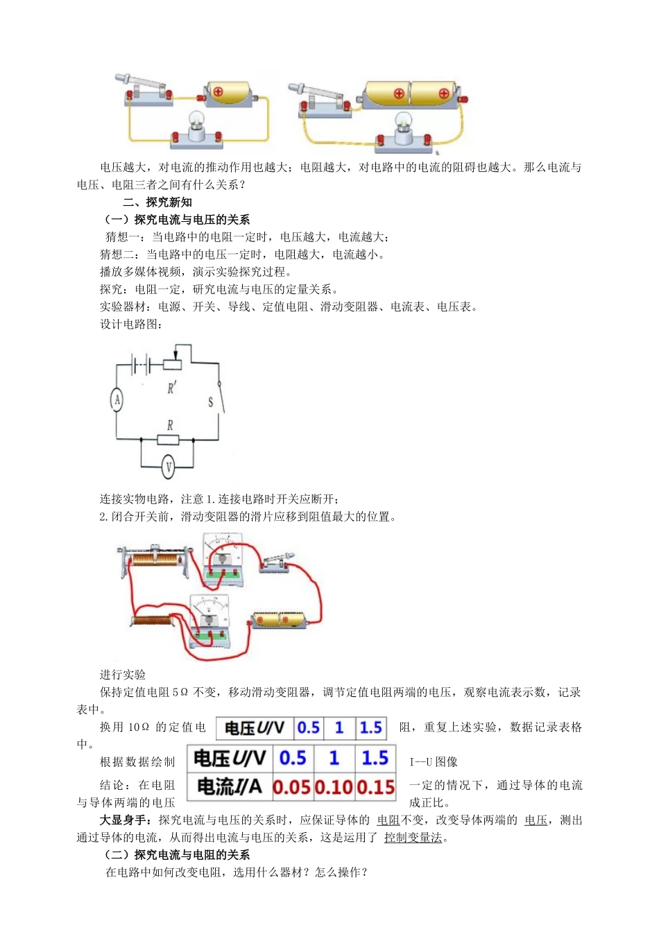 2025秋-人教版九年级物理17.1电流与电压和电阻的关系（教案）_第2页