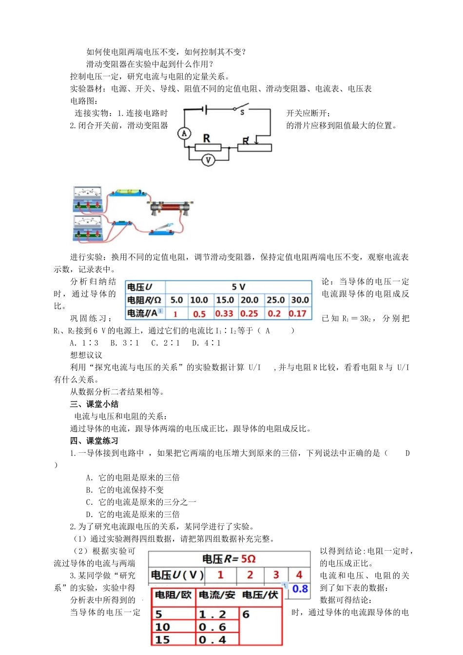 2025秋-人教版九年级物理17.1电流与电压和电阻的关系（教案）_第3页