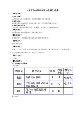 2025秋-人教版九年级物理17.1电流与电压和电阻的关系（教案）
