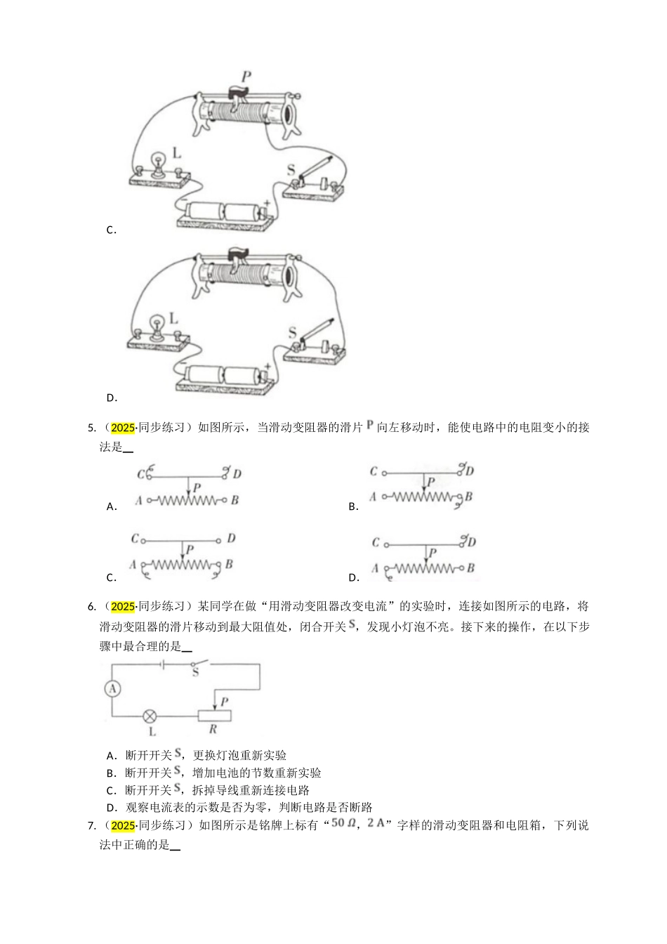 2025秋-人教版九年级物理16.4变阻器练习（附答案）_第2页