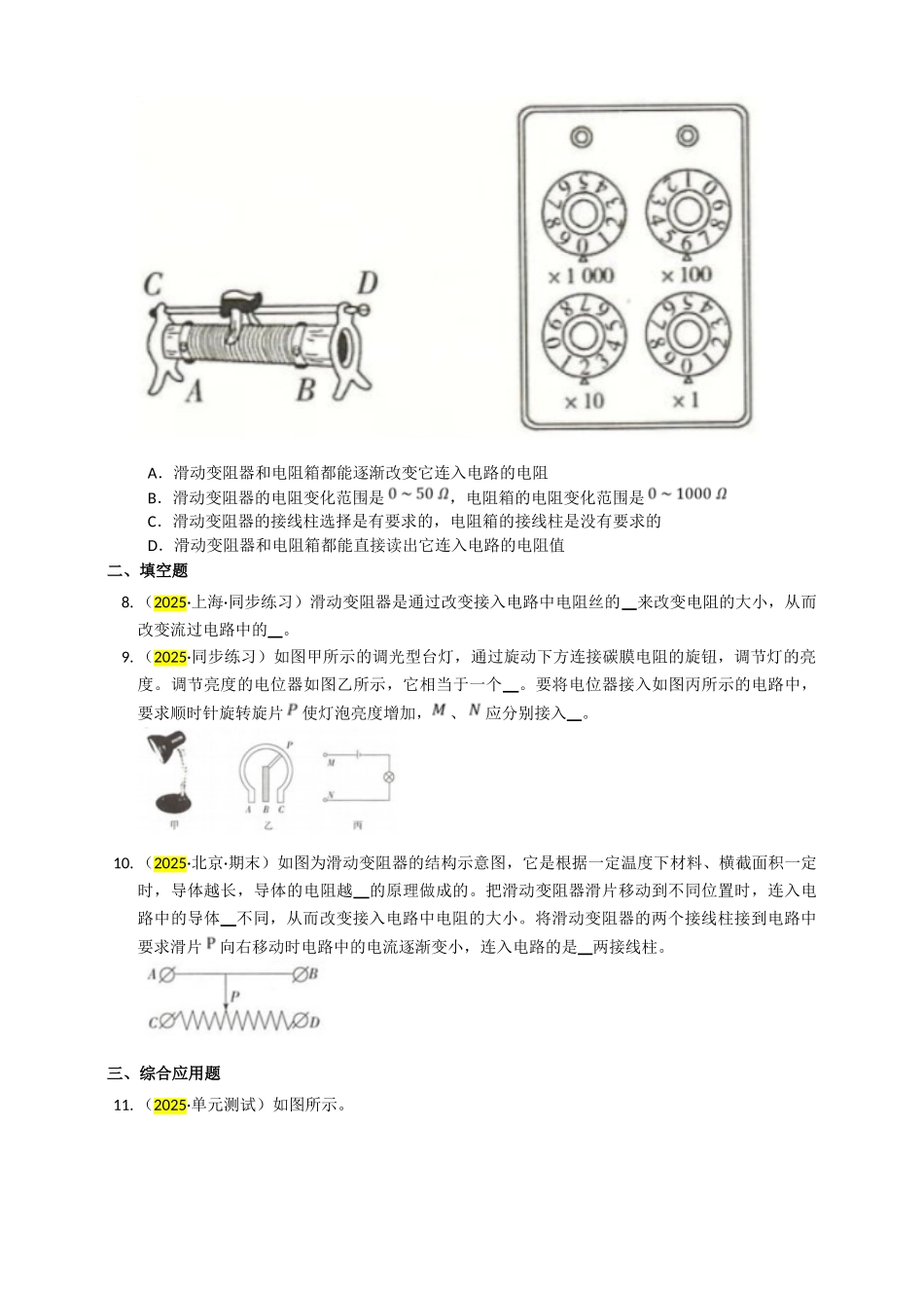 2025秋-人教版九年级物理16.4变阻器练习（附答案）_第3页
