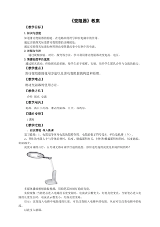 2025秋-人教版九年级物理16.4变阻器（教案）